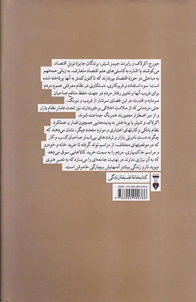 فریب طعمه ها